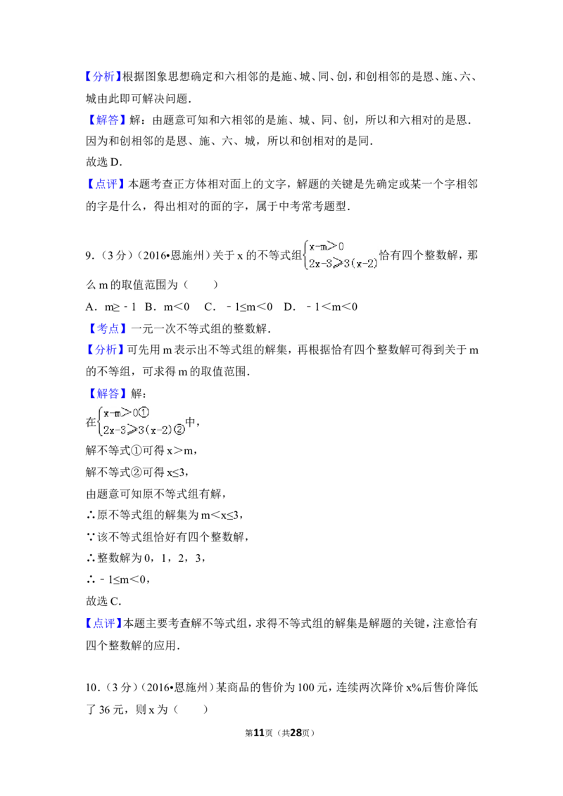 2016年湖北省恩施州中考数学试卷（含解析版）_中考真题_2.数学中考真题2015-2024年_2016年全国中考数学160份