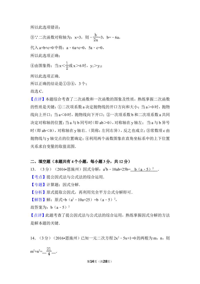 2016年湖北省恩施州中考数学试卷（含解析版）_中考真题_2.数学中考真题2015-2024年_2016年全国中考数学160份