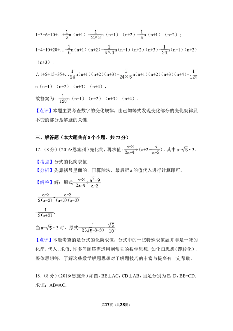 2016年湖北省恩施州中考数学试卷（含解析版）_中考真题_2.数学中考真题2015-2024年_2016年全国中考数学160份