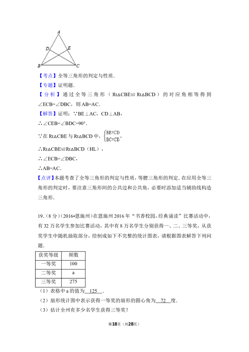 2016年湖北省恩施州中考数学试卷（含解析版）_中考真题_2.数学中考真题2015-2024年_2016年全国中考数学160份