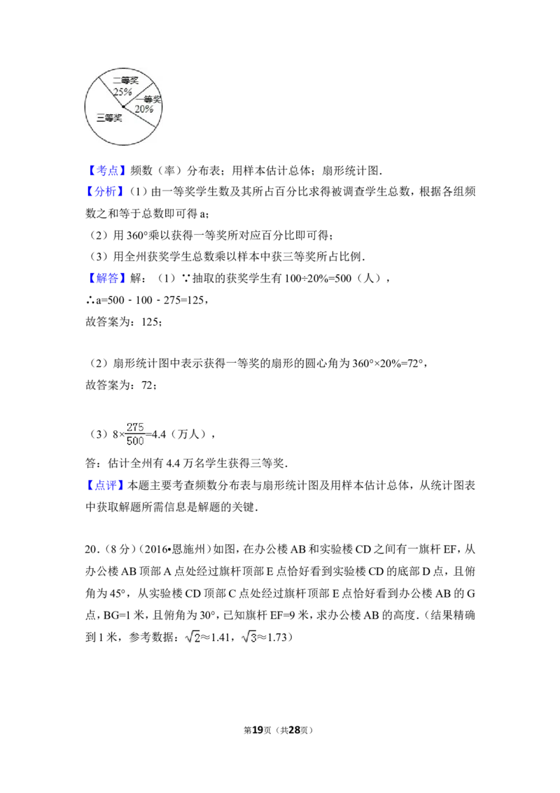 2016年湖北省恩施州中考数学试卷（含解析版）_中考真题_2.数学中考真题2015-2024年_2016年全国中考数学160份