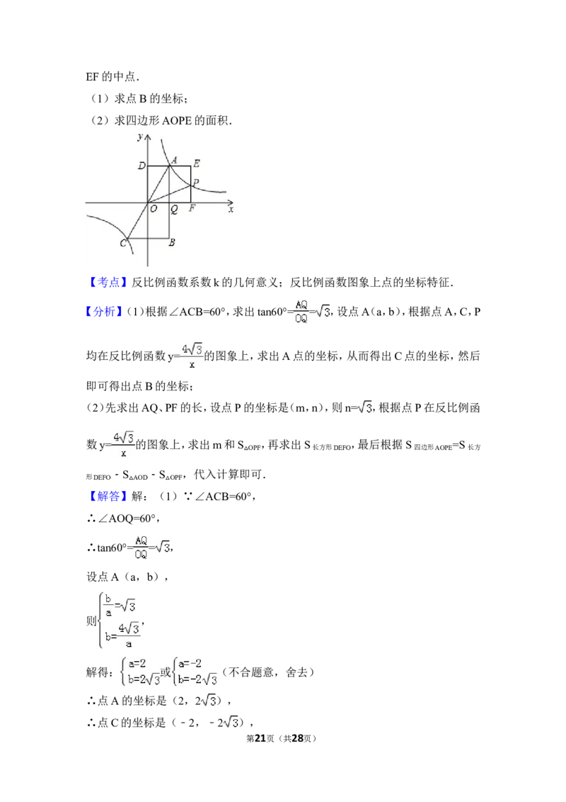 2016年湖北省恩施州中考数学试卷（含解析版）_中考真题_2.数学中考真题2015-2024年_2016年全国中考数学160份