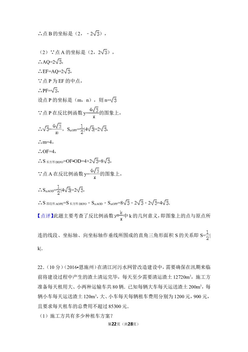 2016年湖北省恩施州中考数学试卷（含解析版）_中考真题_2.数学中考真题2015-2024年_2016年全国中考数学160份