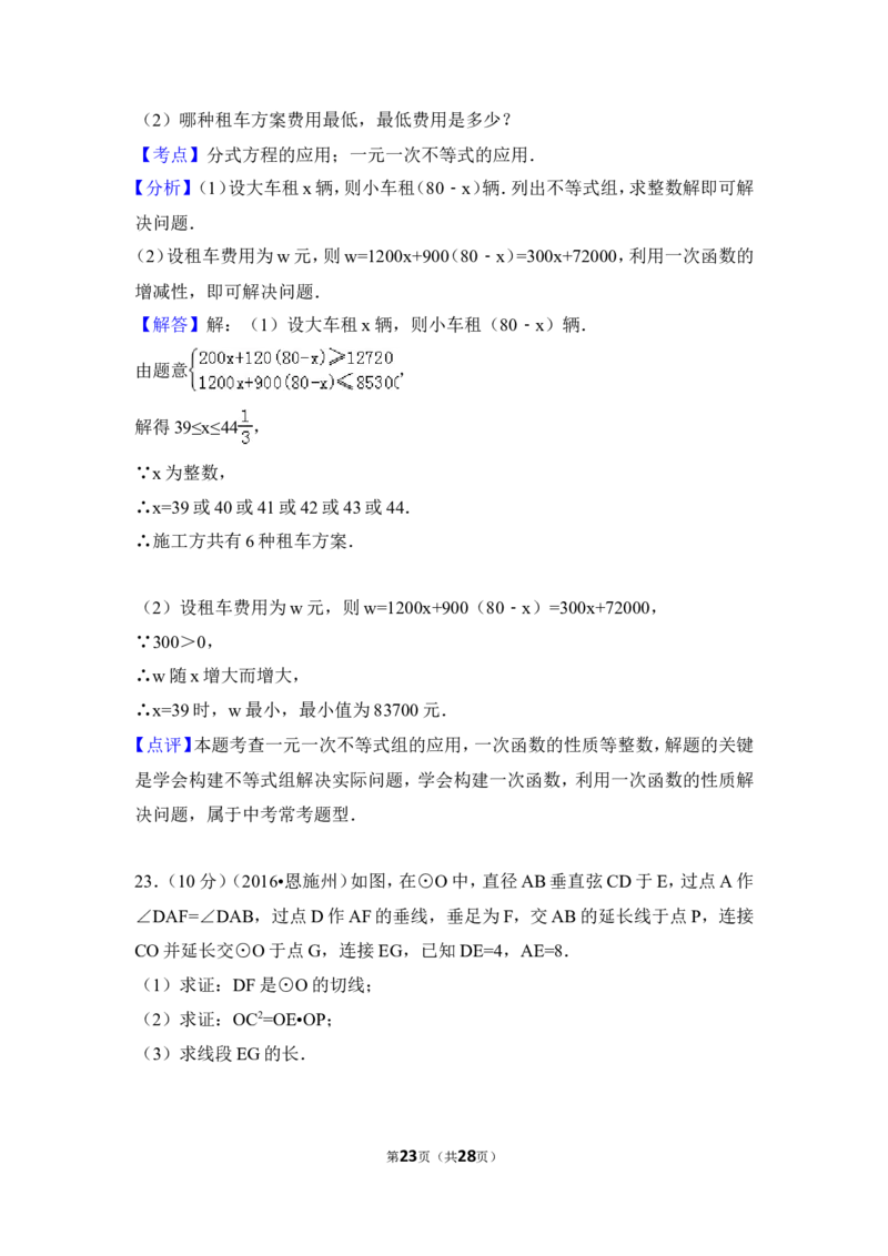 2016年湖北省恩施州中考数学试卷（含解析版）_中考真题_2.数学中考真题2015-2024年_2016年全国中考数学160份
