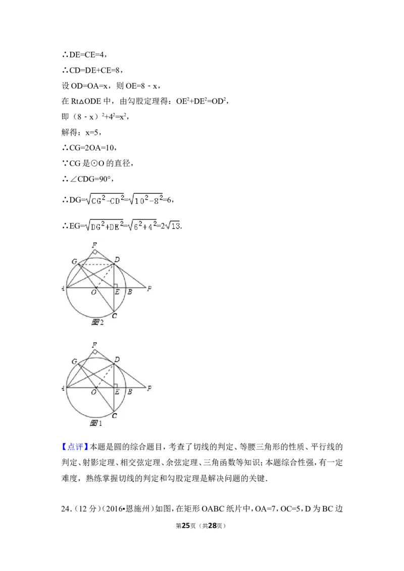 2016年湖北省恩施州中考数学试卷（含解析版）_中考真题_2.数学中考真题2015-2024年_2016年全国中考数学160份