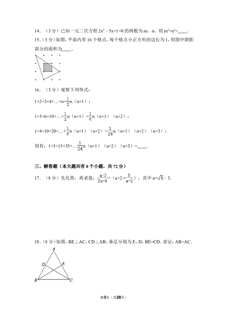 2016年湖北省恩施州中考数学试卷（含解析版）_中考真题_2.数学中考真题2015-2024年_2016年全国中考数学160份