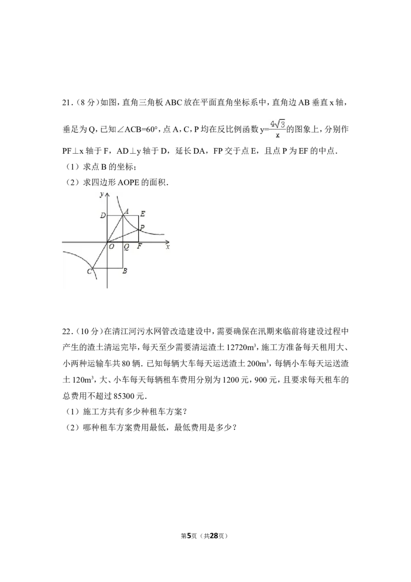2016年湖北省恩施州中考数学试卷（含解析版）_中考真题_2.数学中考真题2015-2024年_2016年全国中考数学160份