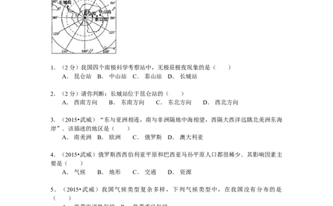 2015年甘肃省武威、白银、定西、平凉、酒泉、临夏州中考地理试题（原卷版）_中考真题_9.地理中考真题2015-2024年_地区卷_甘肃省_甘肃武威地理中考真题（2015年-2022年）