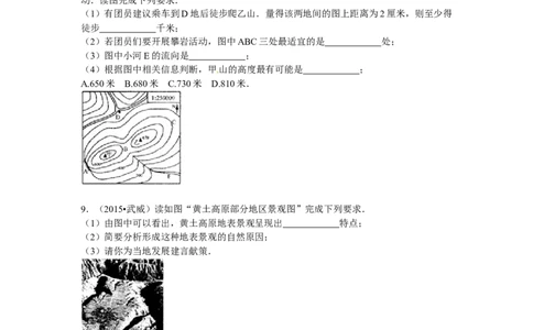 2015年甘肃省武威、白银、定西、平凉、酒泉、临夏州中考地理试题（原卷版）_中考真题_9.地理中考真题2015-2024年_地区卷_甘肃省_甘肃武威地理中考真题（2015年-2022年）
