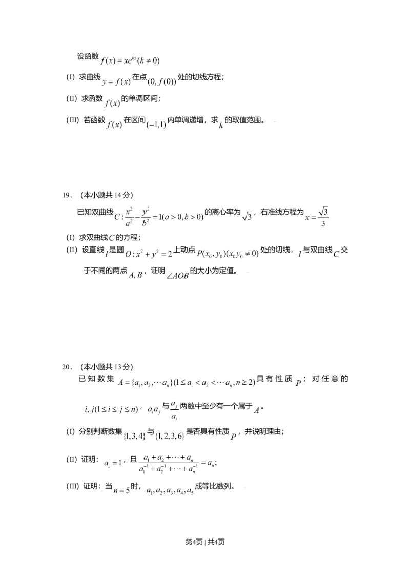2009年高考数学试卷（理）（北京）（空白卷）_1.高考2025全国各省真题+答案_01.2008-2024全国高考真题（按省份分类）_2.北京_2008-2024&middot;（北京）数学高考真题