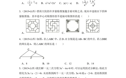 2015年山西省中考数学试卷（含解析版）_中考真题_2.数学中考真题2015-2024年_2015年全国中考数学180份