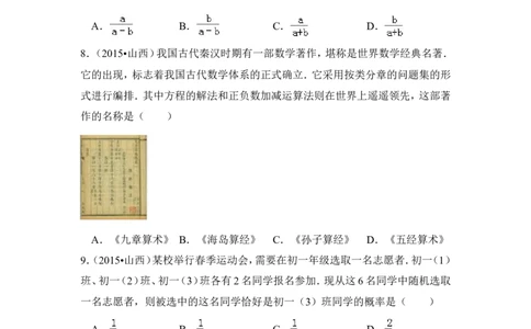 2015年山西省中考数学试卷（含解析版）_中考真题_2.数学中考真题2015-2024年_2015年全国中考数学180份