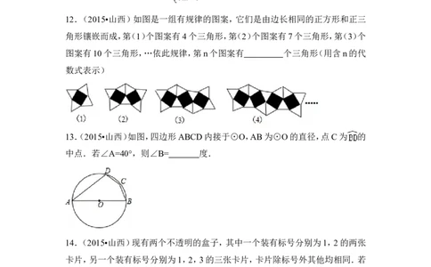 2015年山西省中考数学试卷（含解析版）_中考真题_2.数学中考真题2015-2024年_2015年全国中考数学180份