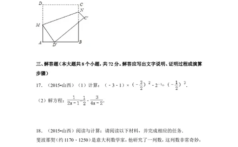 2015年山西省中考数学试卷（含解析版）_中考真题_2.数学中考真题2015-2024年_2015年全国中考数学180份