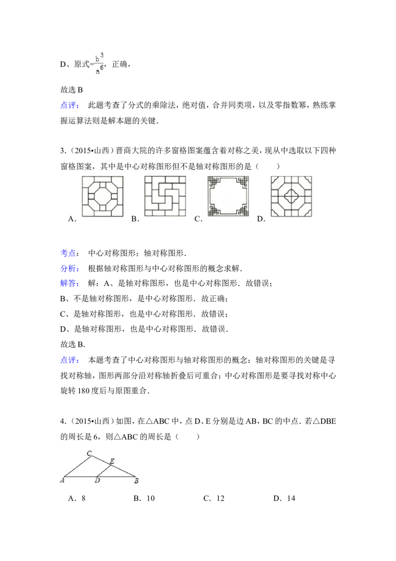 2015年山西省中考数学试卷（含解析版）_中考真题_2.数学中考真题2015-2024年_2015年全国中考数学180份