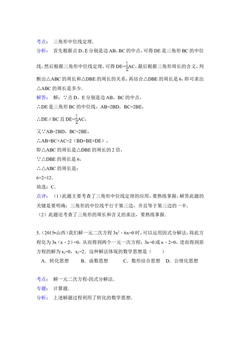 2015年山西省中考数学试卷（含解析版）_中考真题_2.数学中考真题2015-2024年_2015年全国中考数学180份