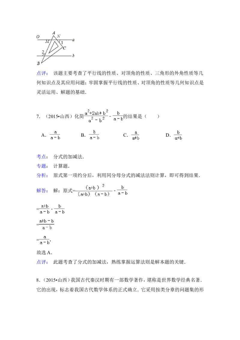 2015年山西省中考数学试卷（含解析版）_中考真题_2.数学中考真题2015-2024年_2015年全国中考数学180份