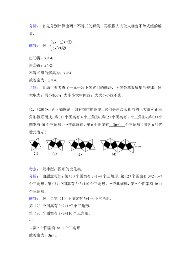 2015年山西省中考数学试卷（含解析版）_中考真题_2.数学中考真题2015-2024年_2015年全国中考数学180份