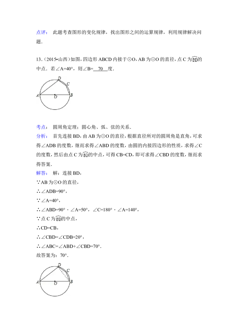 2015年山西省中考数学试卷（含解析版）_中考真题_2.数学中考真题2015-2024年_2015年全国中考数学180份