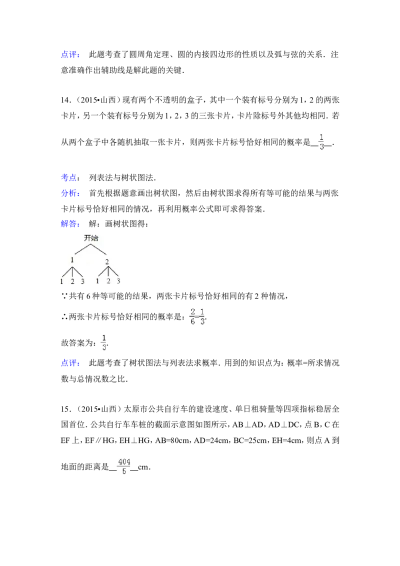 2015年山西省中考数学试卷（含解析版）_中考真题_2.数学中考真题2015-2024年_2015年全国中考数学180份