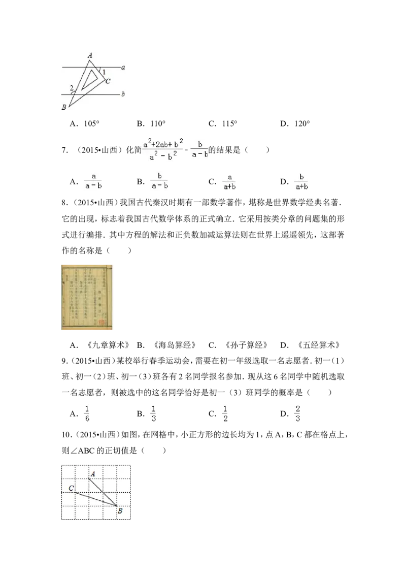 2015年山西省中考数学试卷（含解析版）_中考真题_2.数学中考真题2015-2024年_2015年全国中考数学180份