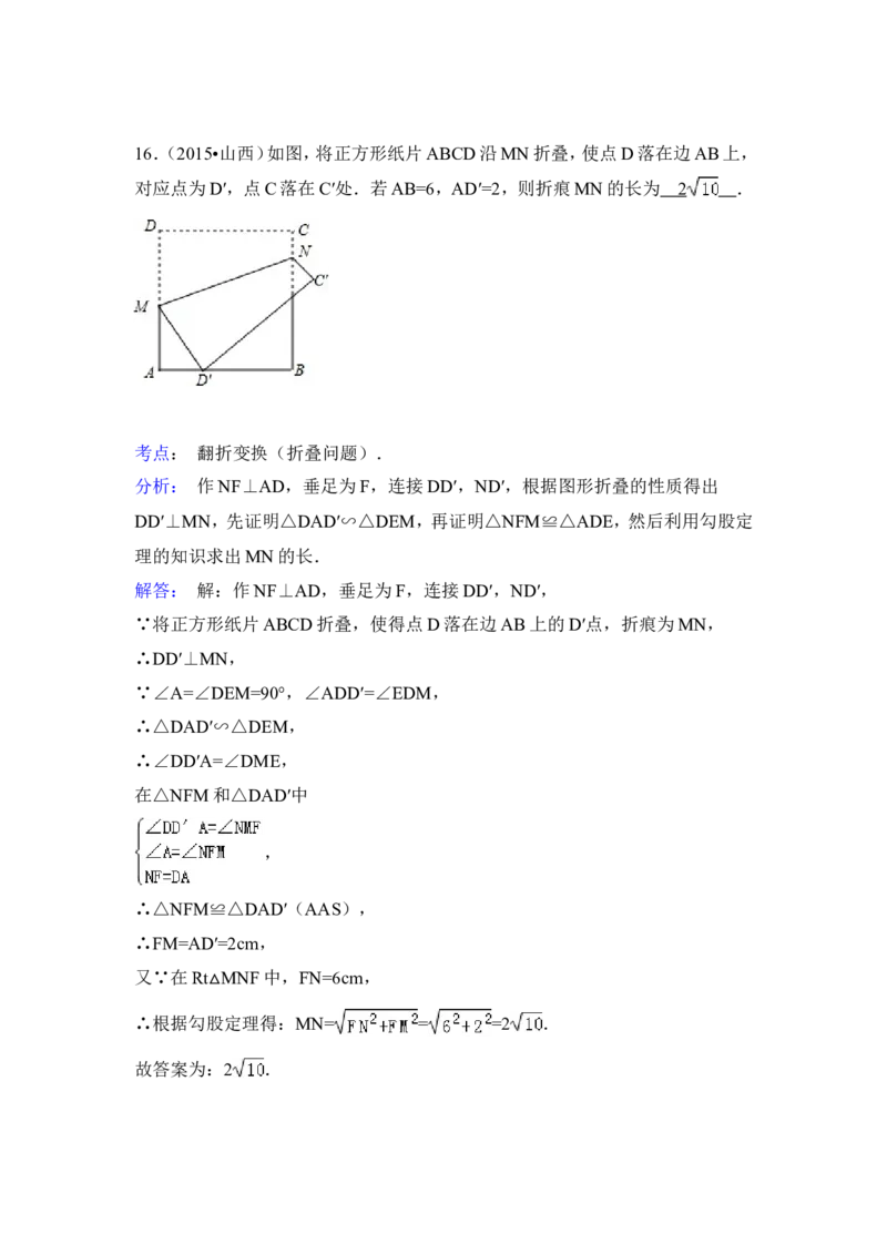 2015年山西省中考数学试卷（含解析版）_中考真题_2.数学中考真题2015-2024年_2015年全国中考数学180份