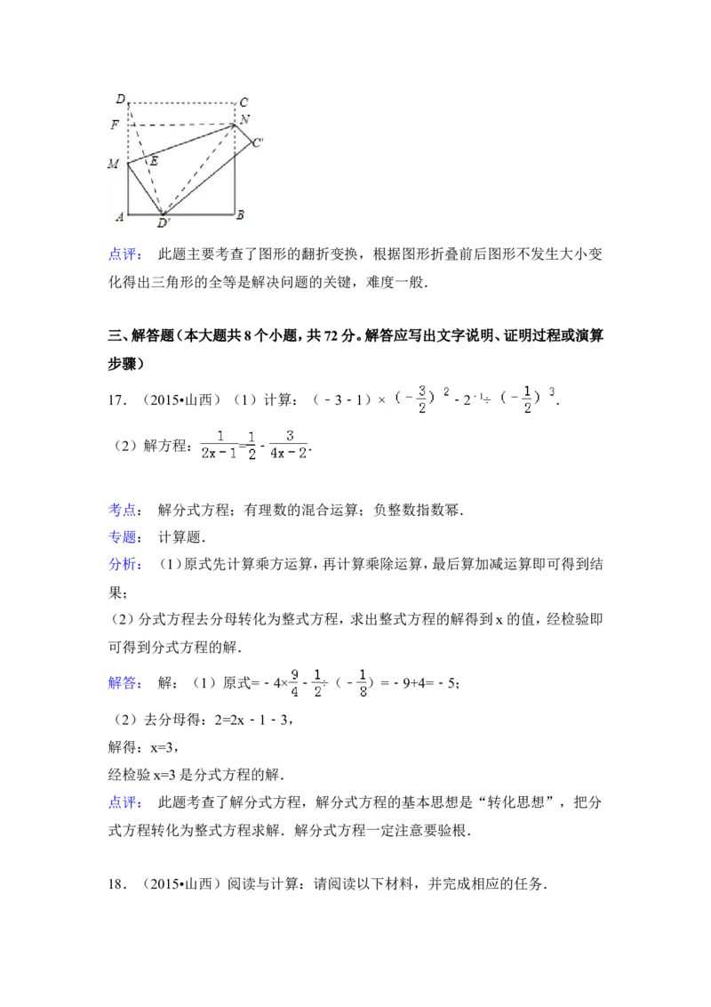 2015年山西省中考数学试卷（含解析版）_中考真题_2.数学中考真题2015-2024年_2015年全国中考数学180份