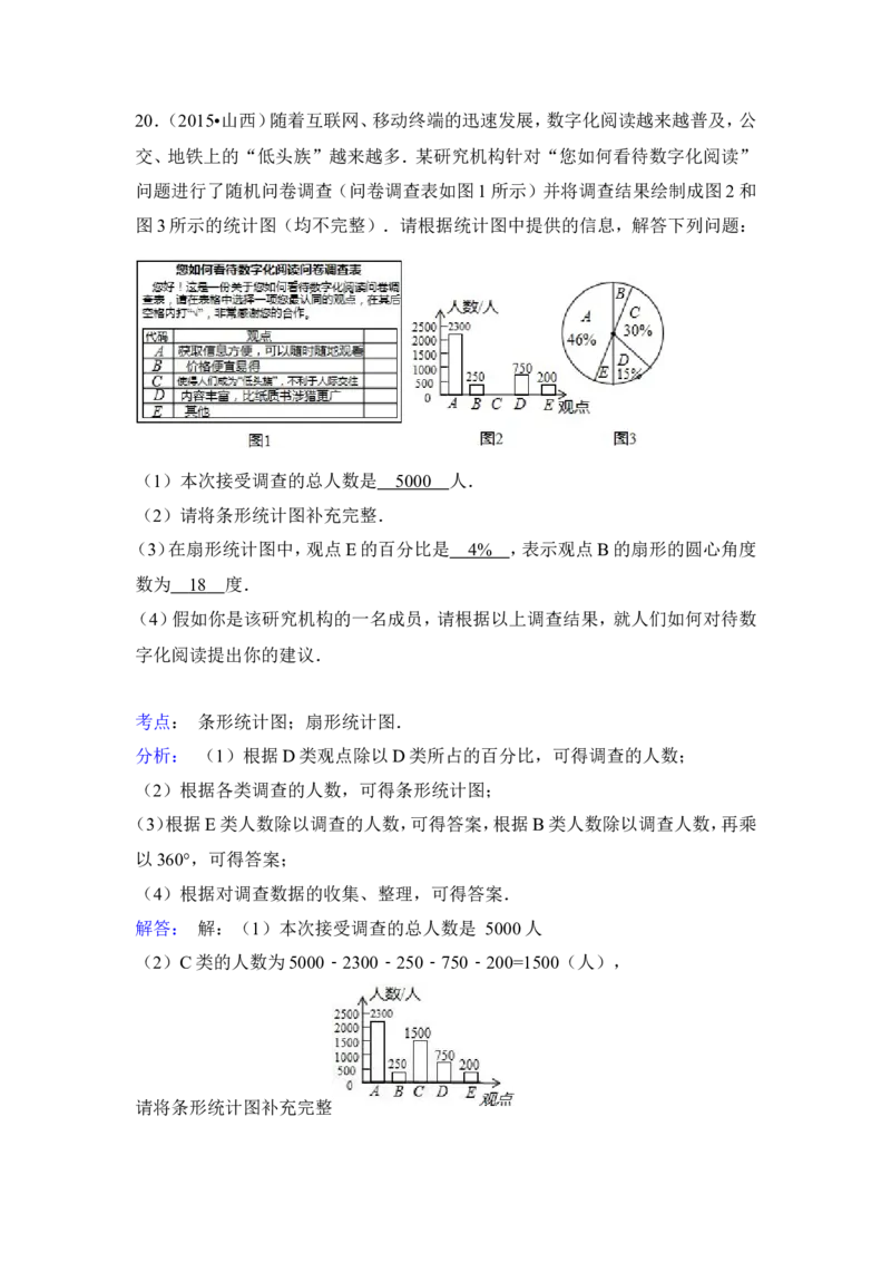 2015年山西省中考数学试卷（含解析版）_中考真题_2.数学中考真题2015-2024年_2015年全国中考数学180份