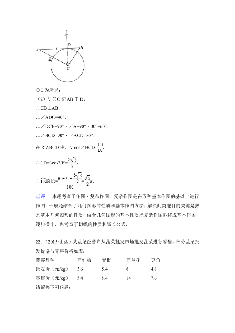 2015年山西省中考数学试卷（含解析版）_中考真题_2.数学中考真题2015-2024年_2015年全国中考数学180份