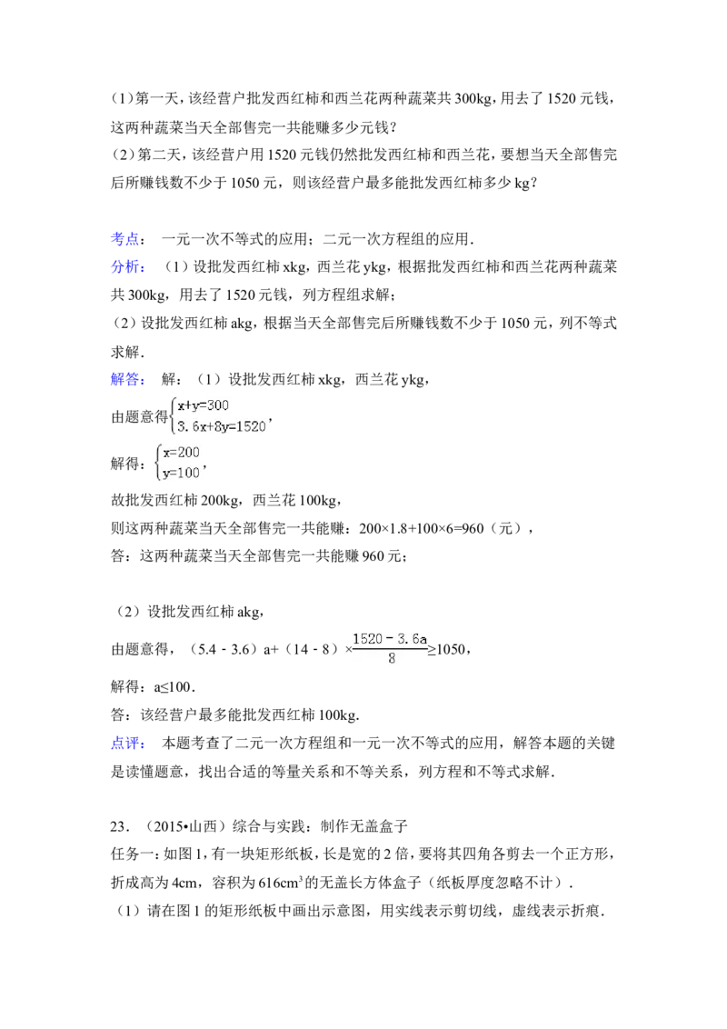 2015年山西省中考数学试卷（含解析版）_中考真题_2.数学中考真题2015-2024年_2015年全国中考数学180份