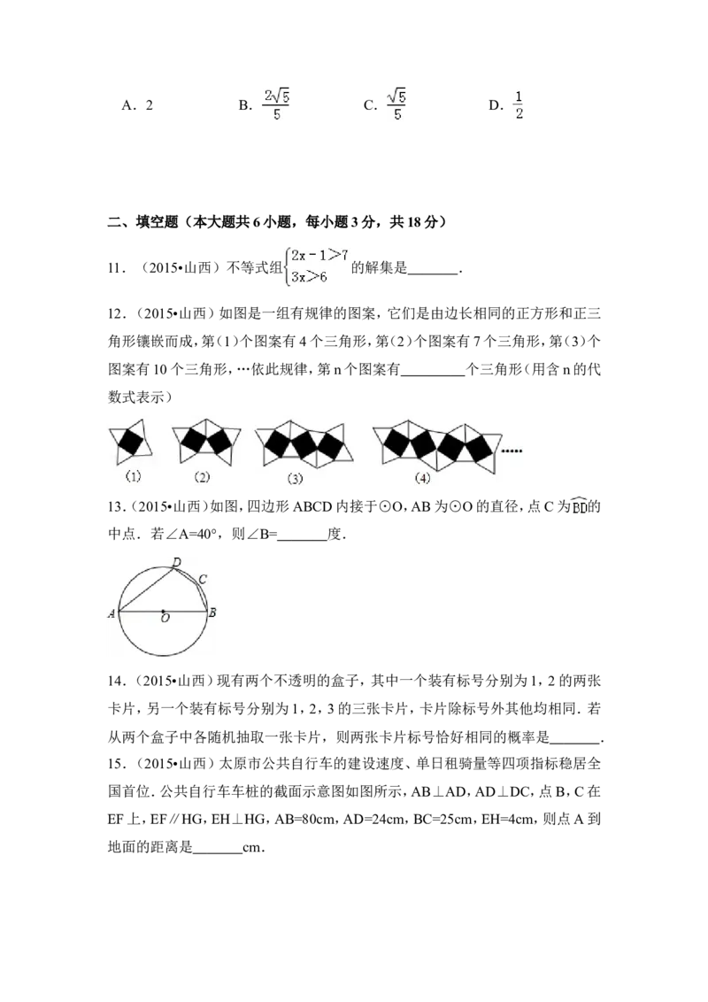 2015年山西省中考数学试卷（含解析版）_中考真题_2.数学中考真题2015-2024年_2015年全国中考数学180份