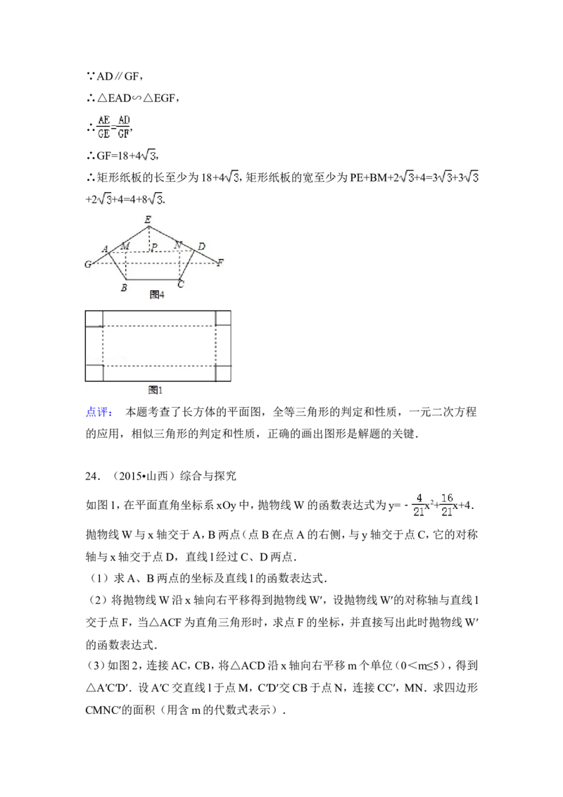 2015年山西省中考数学试卷（含解析版）_中考真题_2.数学中考真题2015-2024年_2015年全国中考数学180份