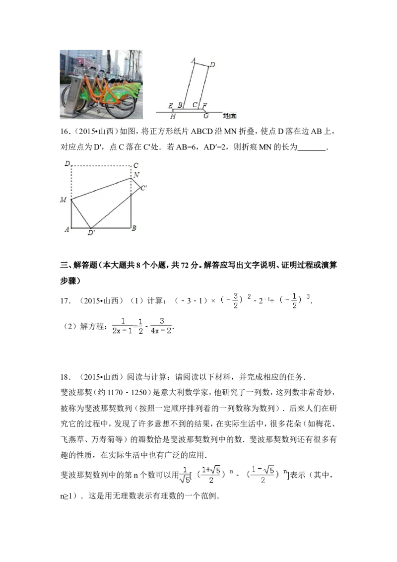 2015年山西省中考数学试卷（含解析版）_中考真题_2.数学中考真题2015-2024年_2015年全国中考数学180份