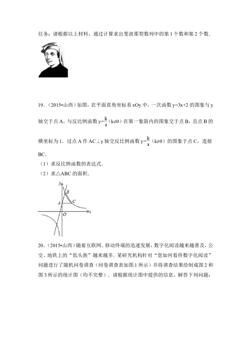 2015年山西省中考数学试卷（含解析版）_中考真题_2.数学中考真题2015-2024年_2015年全国中考数学180份
