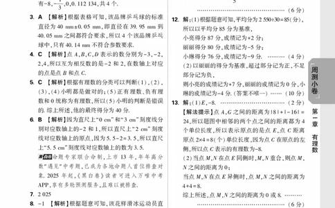 2026《万唯大小卷&bull;数学》7上小卷详解详析(HS)_2026万唯系列预习复习_2026版初中《万唯大小卷》7年级上册（全科多版本）_2026《万唯大小卷&bull;数学》7上(HS)