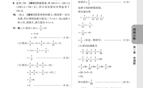 2026《万唯大小卷&bull;数学》7上小卷详解详析(HS)_2026万唯系列预习复习_2026版初中《万唯大小卷》7年级上册（全科多版本）_2026《万唯大小卷&bull;数学》7上(HS)