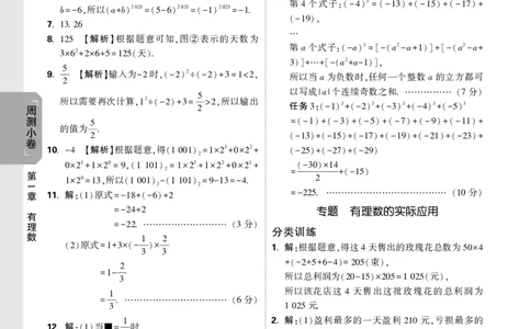 2026《万唯大小卷&bull;数学》7上小卷详解详析(HS)_2026万唯系列预习复习_2026版初中《万唯大小卷》7年级上册（全科多版本）_2026《万唯大小卷&bull;数学》7上(HS)