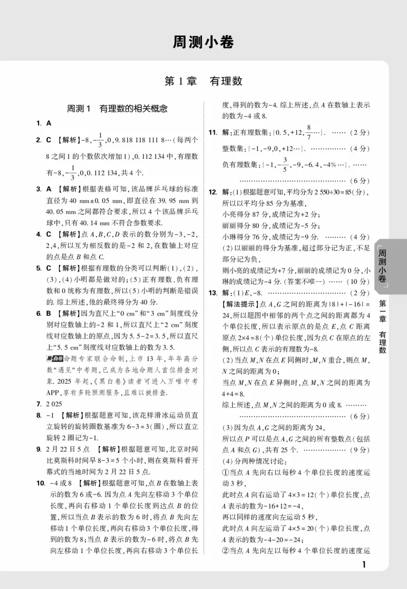 2026《万唯大小卷&bull;数学》7上小卷详解详析(HS)_2026万唯系列预习复习_2026版初中《万唯大小卷》7年级上册（全科多版本）_2026《万唯大小卷&bull;数学》7上(HS)