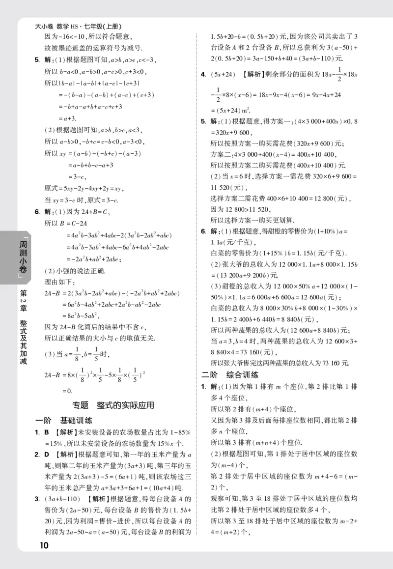 2026《万唯大小卷&bull;数学》7上小卷详解详析(HS)_2026万唯系列预习复习_2026版初中《万唯大小卷》7年级上册（全科多版本）_2026《万唯大小卷&bull;数学》7上(HS)