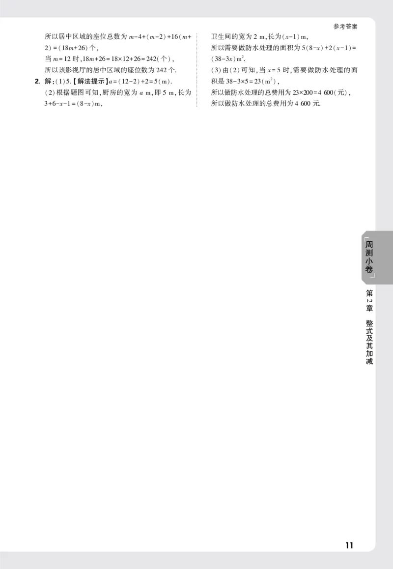 2026《万唯大小卷&bull;数学》7上小卷详解详析(HS)_2026万唯系列预习复习_2026版初中《万唯大小卷》7年级上册（全科多版本）_2026《万唯大小卷&bull;数学》7上(HS)