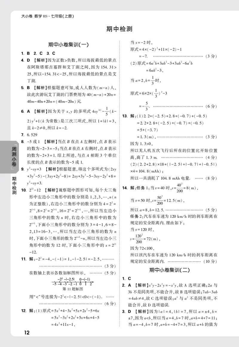 2026《万唯大小卷&bull;数学》7上小卷详解详析(HS)_2026万唯系列预习复习_2026版初中《万唯大小卷》7年级上册（全科多版本）_2026《万唯大小卷&bull;数学》7上(HS)