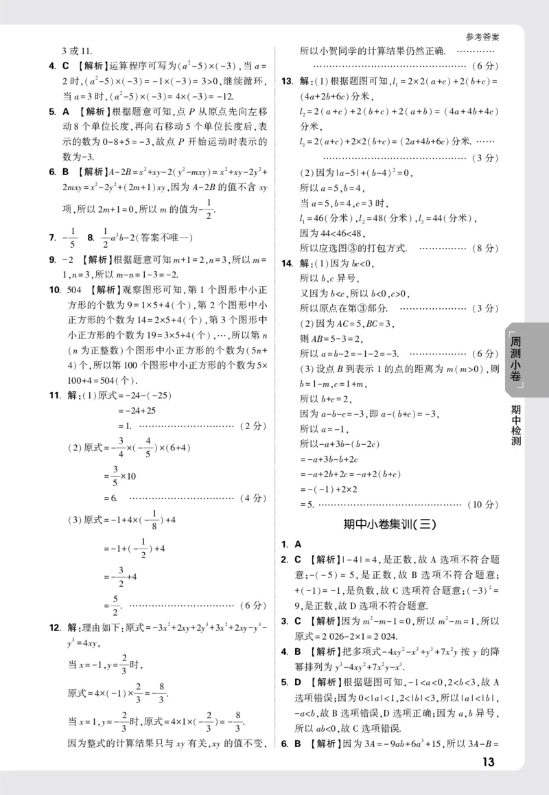 2026《万唯大小卷&bull;数学》7上小卷详解详析(HS)_2026万唯系列预习复习_2026版初中《万唯大小卷》7年级上册（全科多版本）_2026《万唯大小卷&bull;数学》7上(HS)