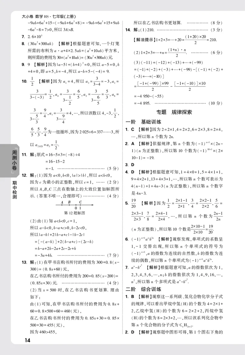 2026《万唯大小卷&bull;数学》7上小卷详解详析(HS)_2026万唯系列预习复习_2026版初中《万唯大小卷》7年级上册（全科多版本）_2026《万唯大小卷&bull;数学》7上(HS)