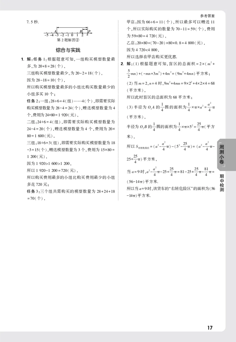2026《万唯大小卷&bull;数学》7上小卷详解详析(HS)_2026万唯系列预习复习_2026版初中《万唯大小卷》7年级上册（全科多版本）_2026《万唯大小卷&bull;数学》7上(HS)