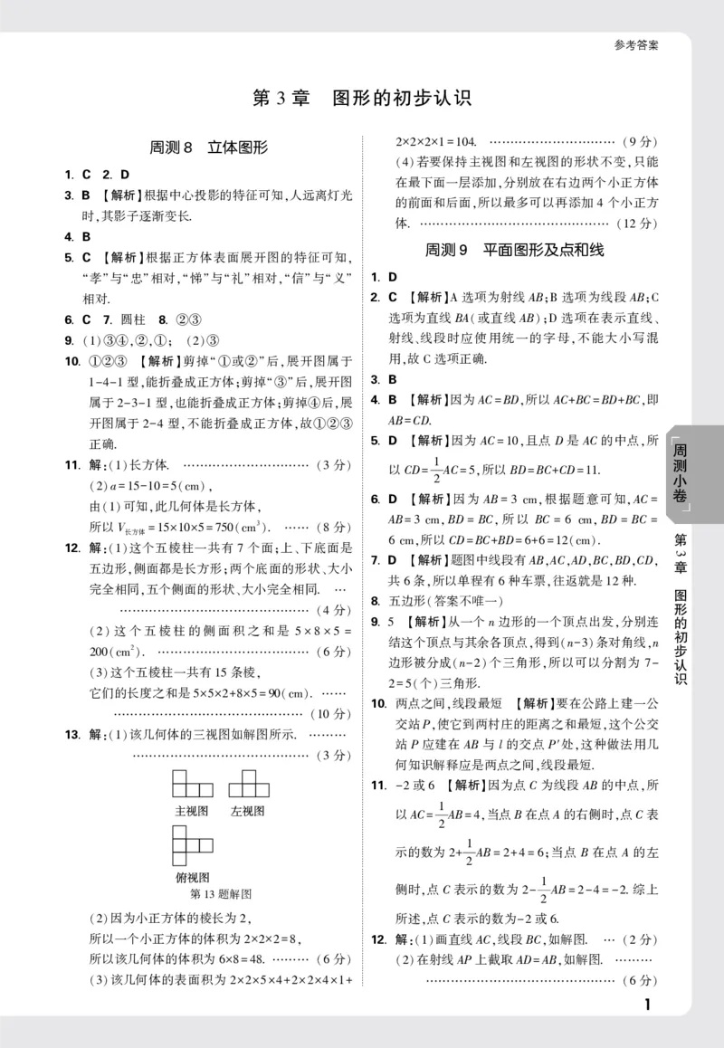2026《万唯大小卷&bull;数学》7上小卷详解详析(HS)_2026万唯系列预习复习_2026版初中《万唯大小卷》7年级上册（全科多版本）_2026《万唯大小卷&bull;数学》7上(HS)