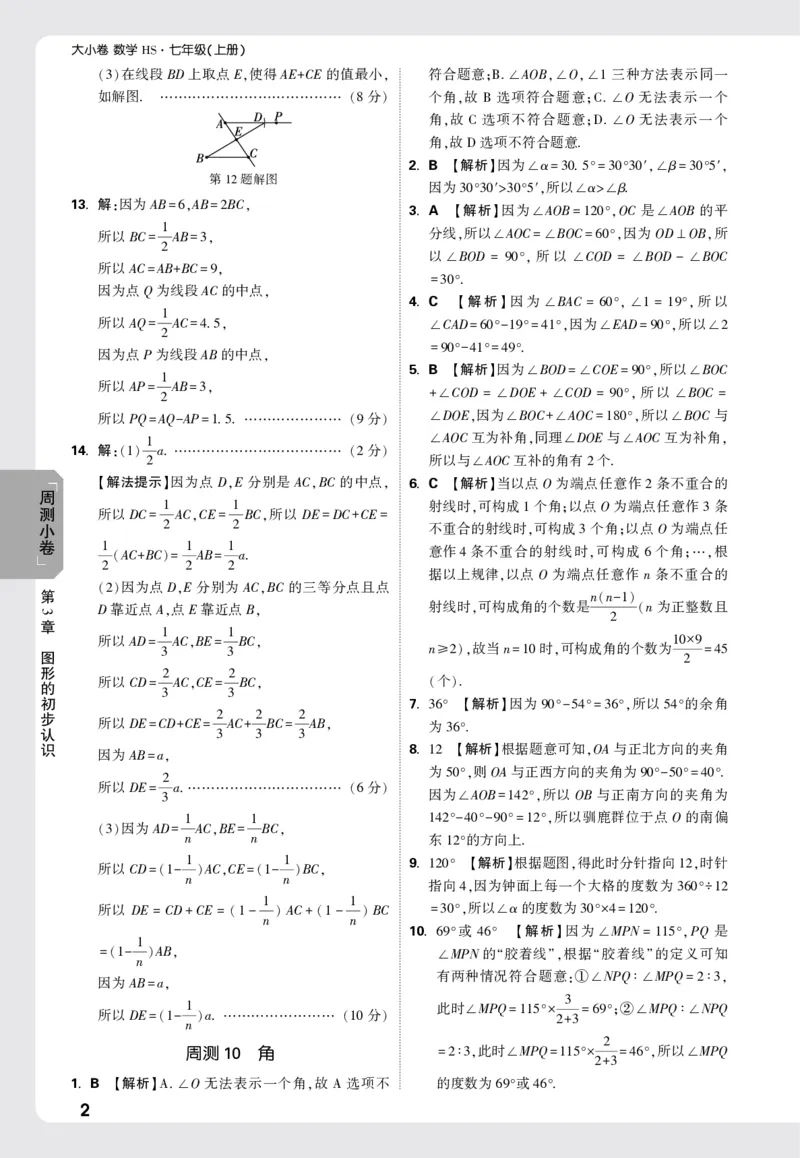 2026《万唯大小卷&bull;数学》7上小卷详解详析(HS)_2026万唯系列预习复习_2026版初中《万唯大小卷》7年级上册（全科多版本）_2026《万唯大小卷&bull;数学》7上(HS)