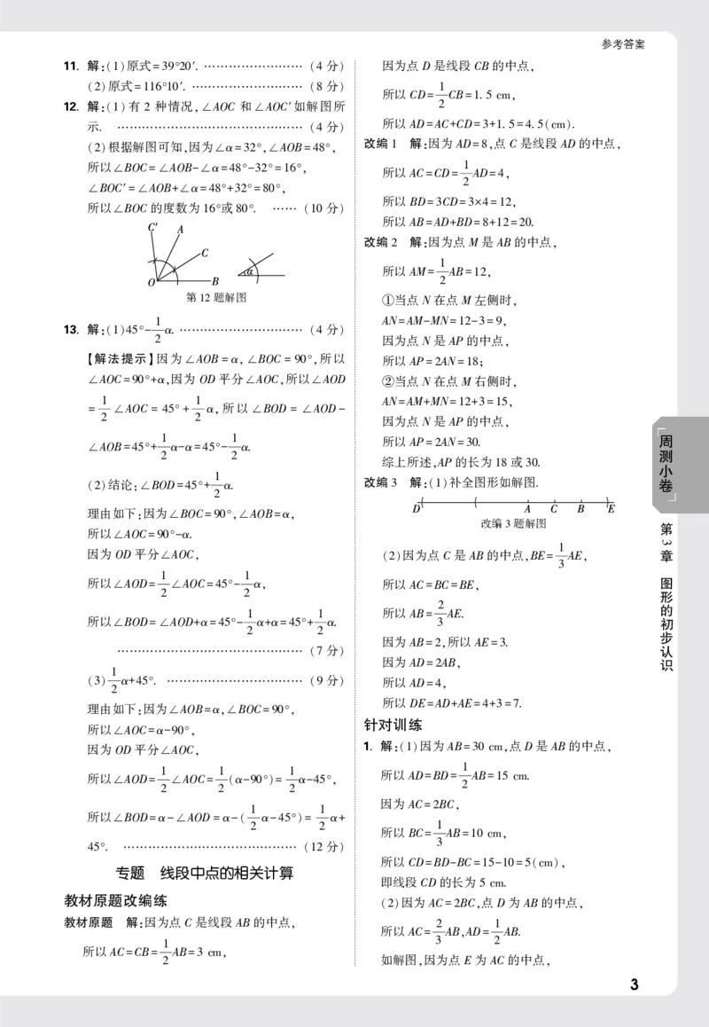 2026《万唯大小卷&bull;数学》7上小卷详解详析(HS)_2026万唯系列预习复习_2026版初中《万唯大小卷》7年级上册（全科多版本）_2026《万唯大小卷&bull;数学》7上(HS)