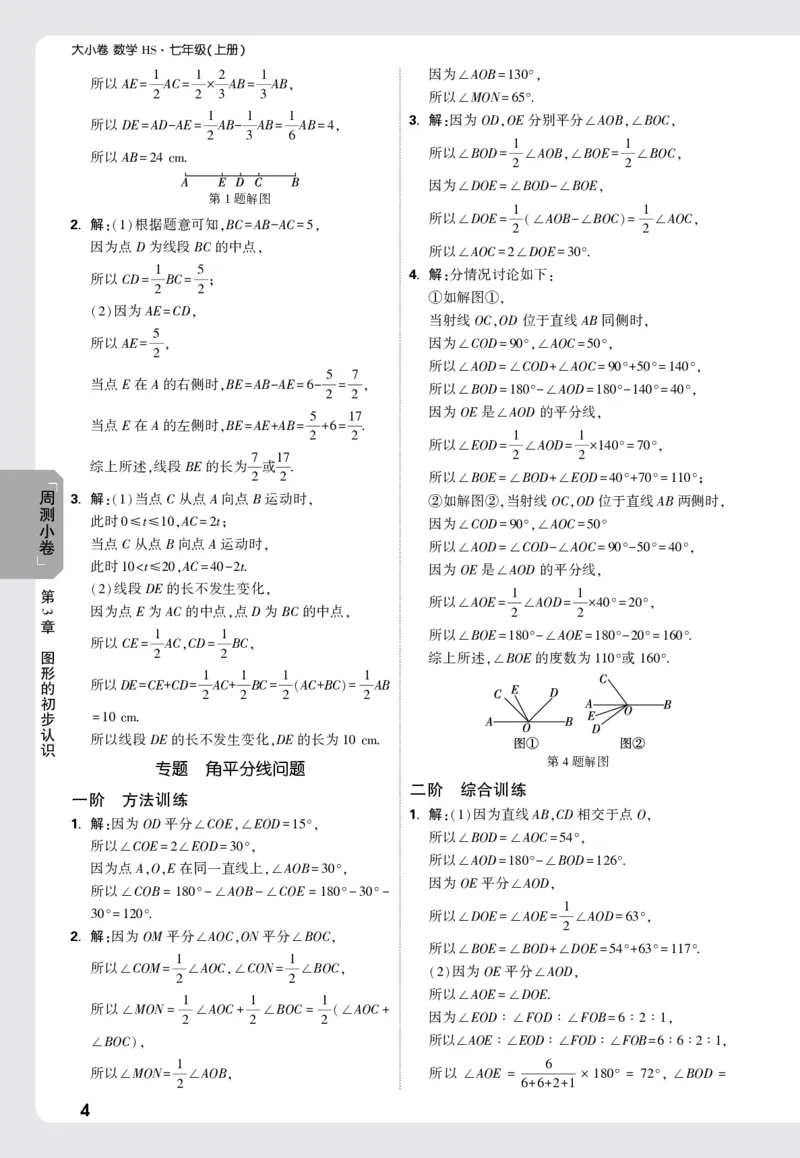 2026《万唯大小卷&bull;数学》7上小卷详解详析(HS)_2026万唯系列预习复习_2026版初中《万唯大小卷》7年级上册（全科多版本）_2026《万唯大小卷&bull;数学》7上(HS)