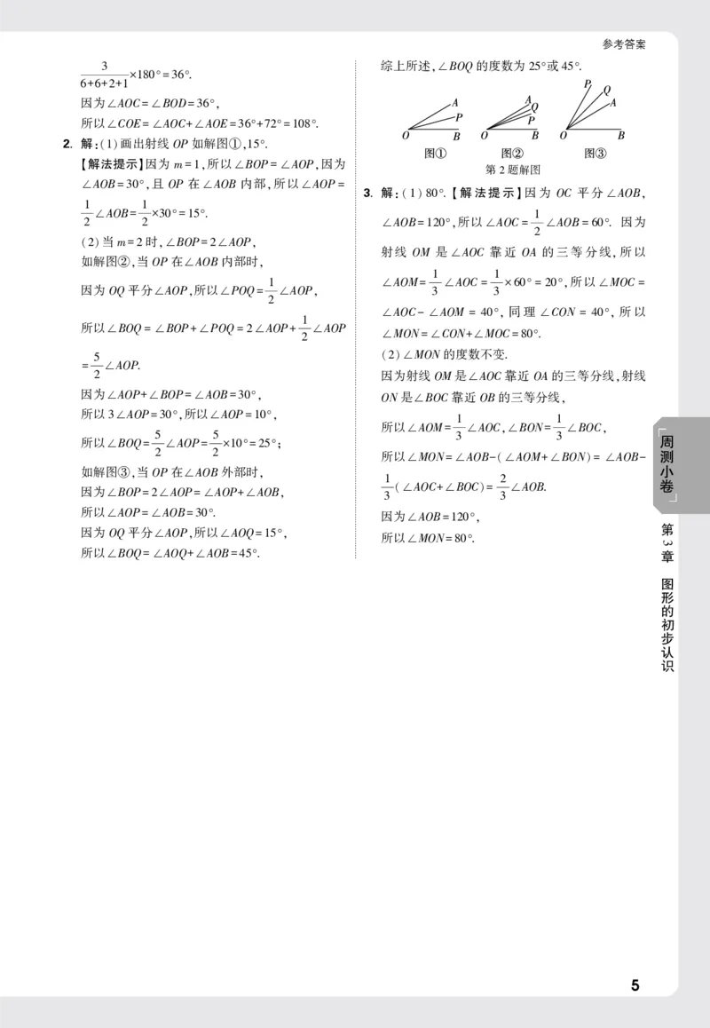 2026《万唯大小卷&bull;数学》7上小卷详解详析(HS)_2026万唯系列预习复习_2026版初中《万唯大小卷》7年级上册（全科多版本）_2026《万唯大小卷&bull;数学》7上(HS)