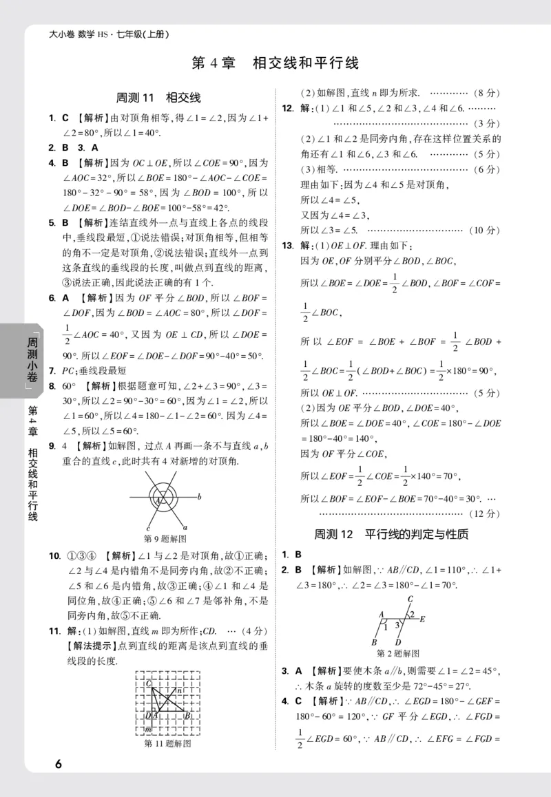2026《万唯大小卷&bull;数学》7上小卷详解详析(HS)_2026万唯系列预习复习_2026版初中《万唯大小卷》7年级上册（全科多版本）_2026《万唯大小卷&bull;数学》7上(HS)